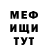 МЕФ мяу мяу Sergei Mark